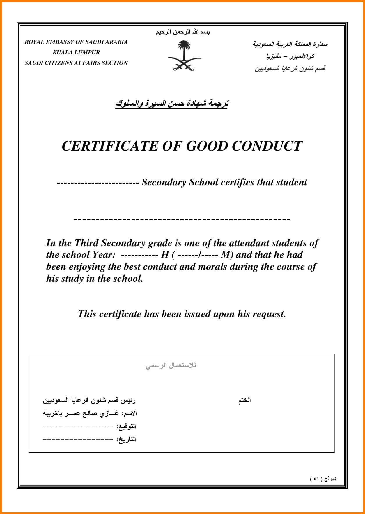 5+ Good Character Certificate Format | Quick Askips intended for Good Conduct Certificate Template