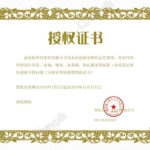 Authorization Certificate Template Free Dealer Brochure Inside Certificate Of Authorization Template
