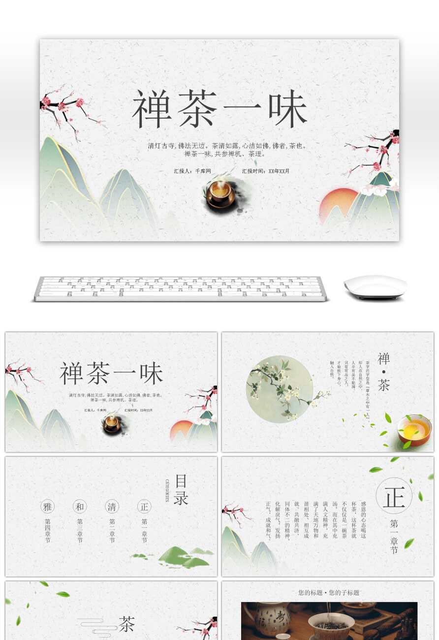 Awesome China Taste Zen Style Ppt Templates For Unlimited With Regard To Presentation Zen Powerpoint Templates