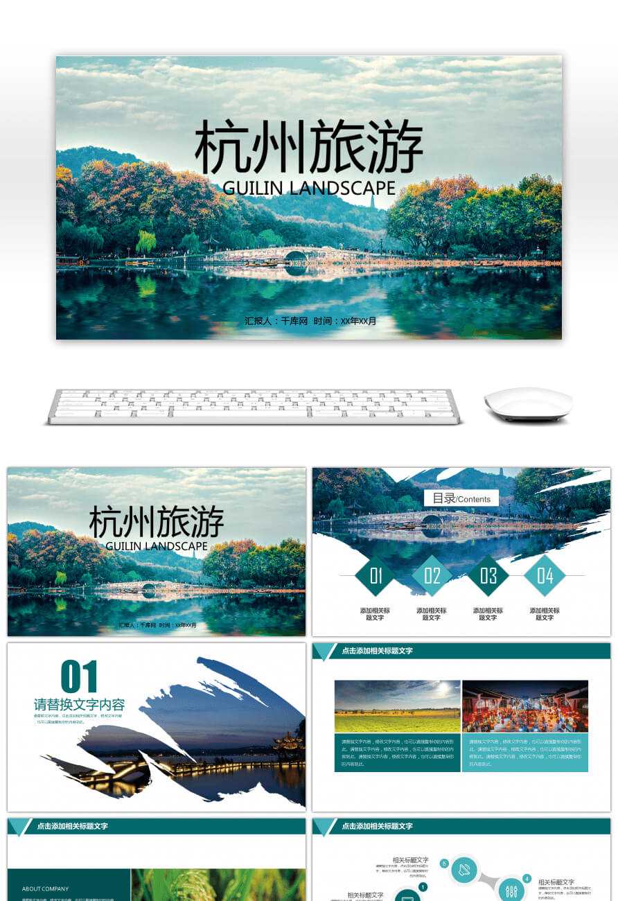 Awesome Hangzhou Impression Tourism Album Ppt Template For Within Powerpoint Templates Tourism