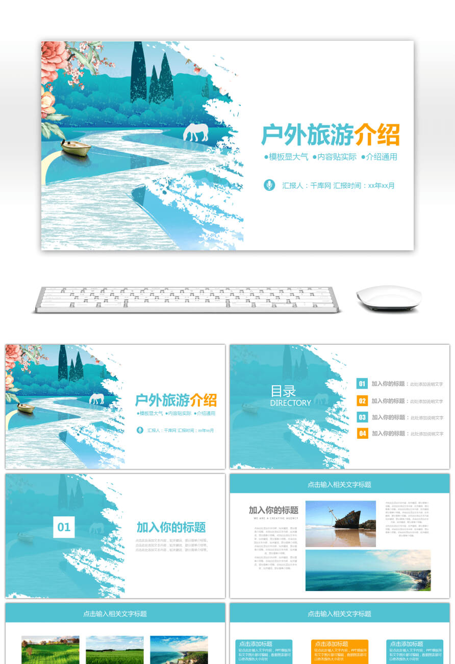 Awesome Illustration Small Fresh Outdoor Tourism Ppt Pertaining To Tourism Powerpoint Template