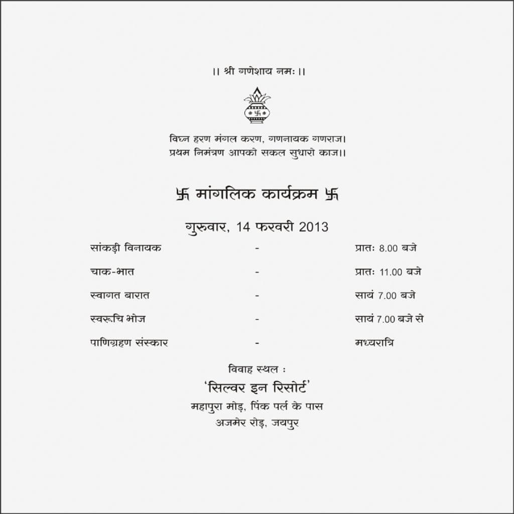 Invitation Card For Shop Opening Ceremony In Hindi Pertaining To Seminar Invitation Card Template