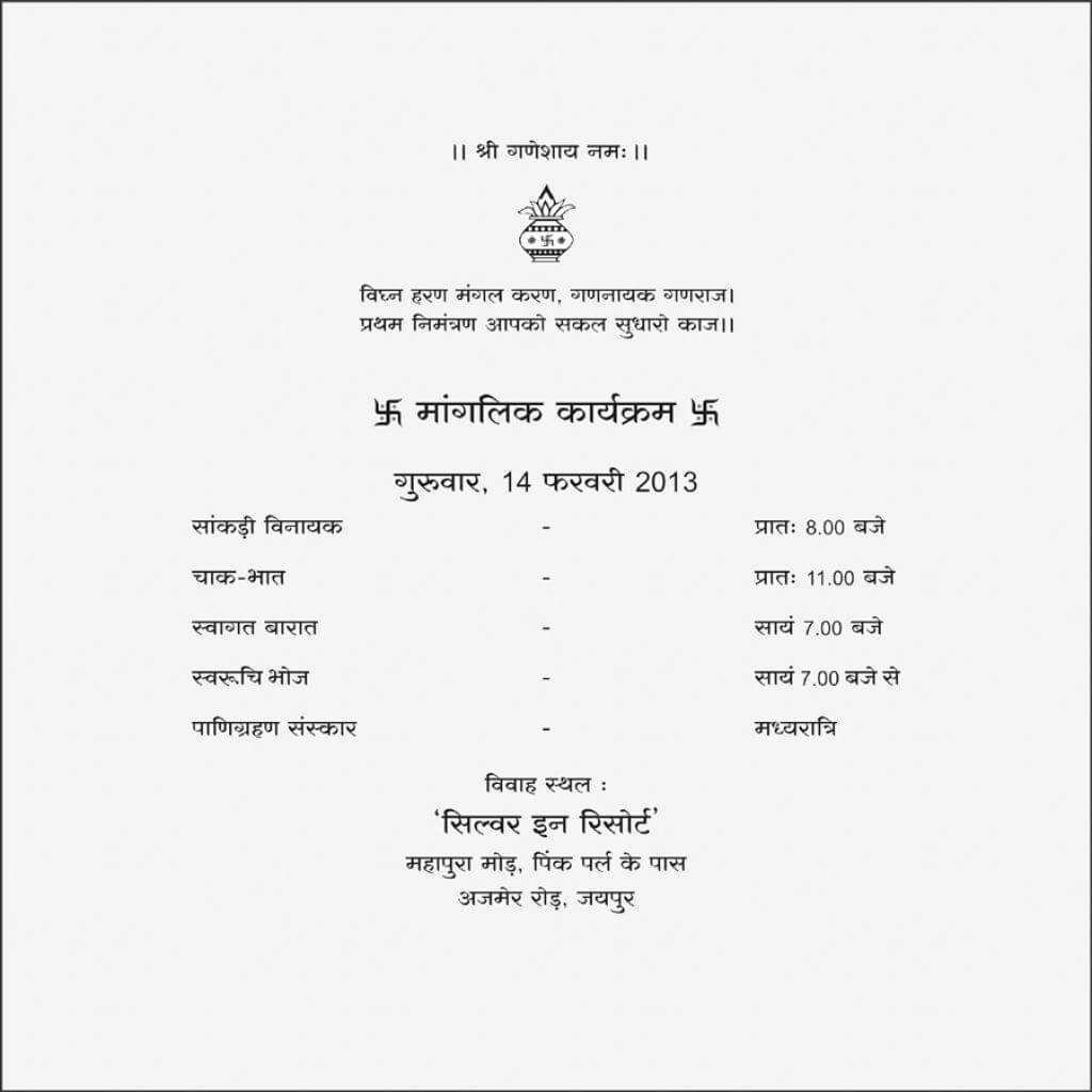 Invitation Card For Shop Opening Ceremony In Hindi Pertaining To Seminar Invitation Card Template